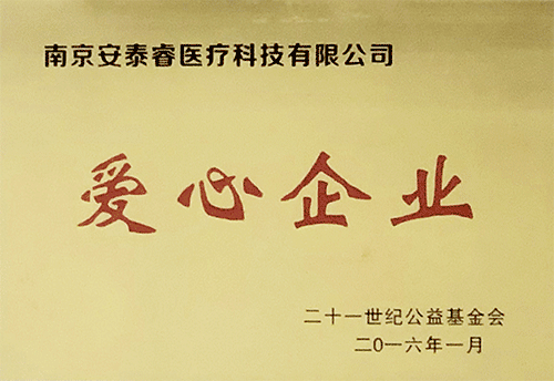 二十一世纪公益基金会爱心企业